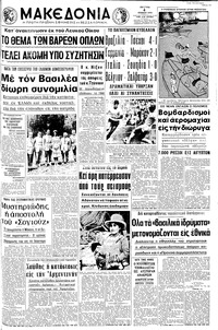 Μακεδονία 04/06/1970 