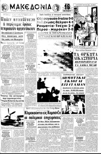 Μακεδονία 07/06/1970 