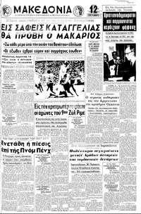 Μακεδονία 09/06/1970 