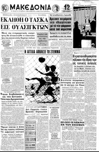 Μακεδονία 16/06/1970 