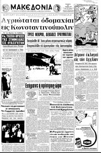 Μακεδονία 17/06/1970 