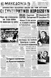 Μακεδονία 19/06/1970 