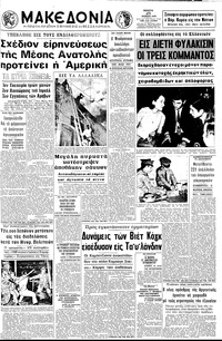 Μακεδονία 25/06/1970 