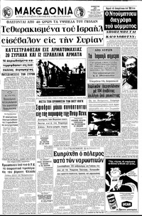 Μακεδονία 27/06/1970 