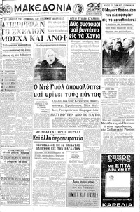 Μακεδονία 11/10/1970 