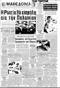 Μακεδονία 28/01/1971 