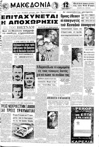 Μακεδονία 13/10/1970 