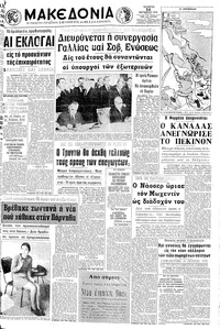 Μακεδονία 14/10/1970 