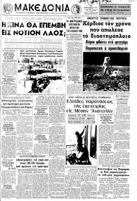 Μακεδονία 03/02/1971 
