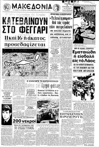 Μακεδονία 05/02/1971 