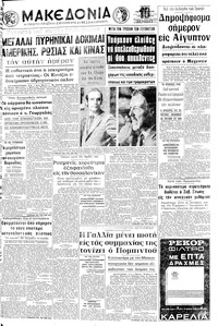 Μακεδονία 15/10/1970 