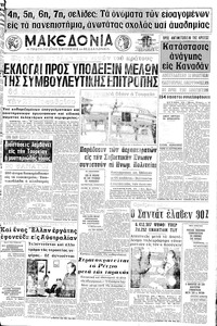 Μακεδονία 17/10/1970 