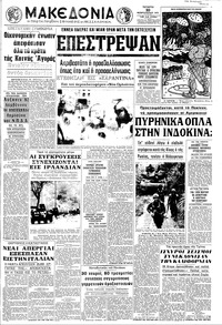Μακεδονία 10/02/1971 