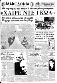 Μακεδονία 12/11/1970 