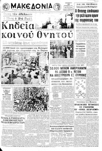 Μακεδονία 13/11/1970 