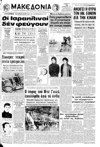 Μακεδονία 14/11/1970 