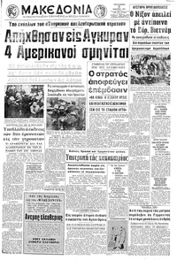 Μακεδονία 05/03/1971 