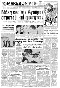 Μακεδονία 06/03/1971 