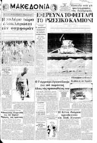 Μακεδονία 19/11/1970 