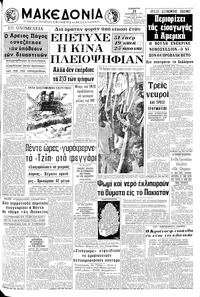 Μακεδονία 21/11/1970 