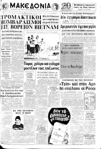 Μακεδονία 22/11/1970 