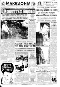 Μακεδονία 24/11/1970 