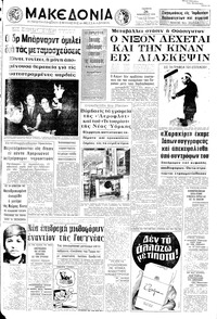 Μακεδονία 26/11/1970 