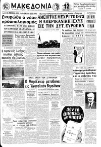 Μακεδονία 01/12/1970 