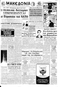 Μακεδονία 02/12/1970 