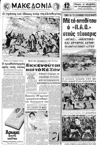 Μακεδονία 25/03/1971 