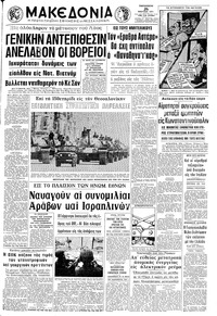 Μακεδονία 26/03/1971 