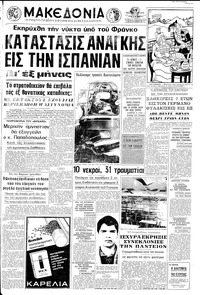 Μακεδονία 15/12/1970 