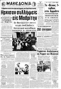 Μακεδονία 16/12/1970 