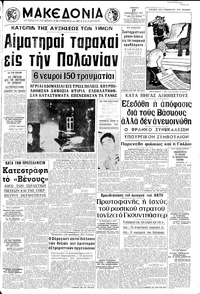 Μακεδονία 17/12/1970 