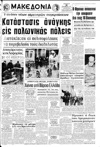 Μακεδονία 18/12/1970 