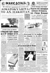 Μακεδονία 30/03/1971 