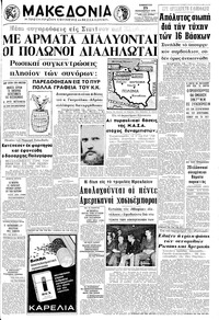 Μακεδονία 19/12/1970 