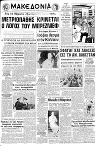 Μακεδονία 01/04/1971 