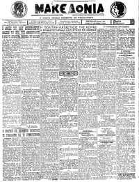 Μακεδονία 28/06/1923 