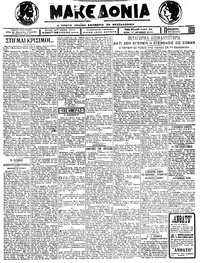 Μακεδονία 29/06/1923 