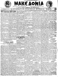 Μακεδονία 07/07/1923 