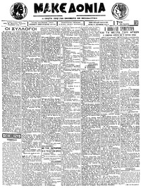 Μακεδονία 24/07/1923 