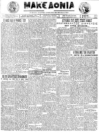 Μακεδονία 28/07/1923 