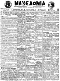 Μακεδονία 29/07/1923 