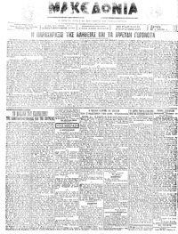 Μακεδονία 06/08/1923 