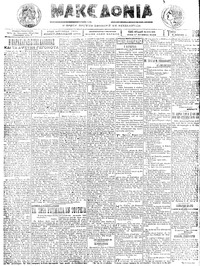 Μακεδονία 07/08/1923 