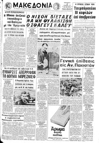Μακεδονία 02/04/1971 