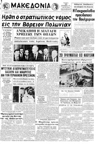 Μακεδονία 23/12/1970 