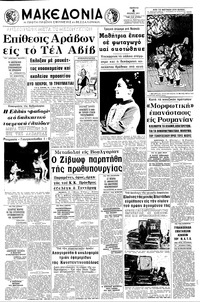 Μακεδονία 08/07/1971 