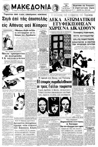 Μακεδονία 14/07/1971 